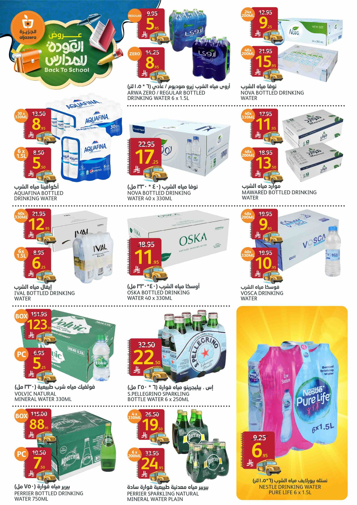 aljazera-markets offers from 27aug to 1aug 2025 عروض أسواق الجزيرة من 27 أغسطس حتى 1 أغسطس 2025 صفحة رقم 11